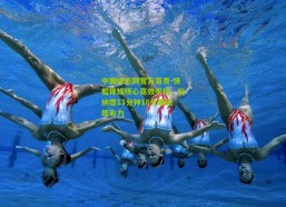 中国体彩网官方首页-快船锋线核心高效半场，伦纳德13分钟18分展现统治力