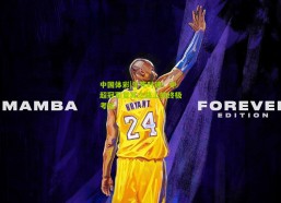 中国体彩|生死时速！中超冠军复苏之路上的终极考验