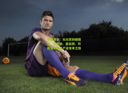 中国体彩：从玩家到破圈者，王思聪、霍启刚、何猷君的电竞产业变革之路