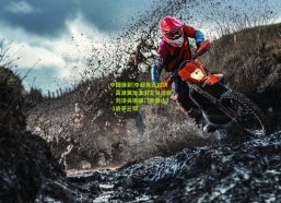 中国体彩|中超焦点对决，高准翼反戈旧主引波澜，刘洋关键破门助泰山1-1战平三镇