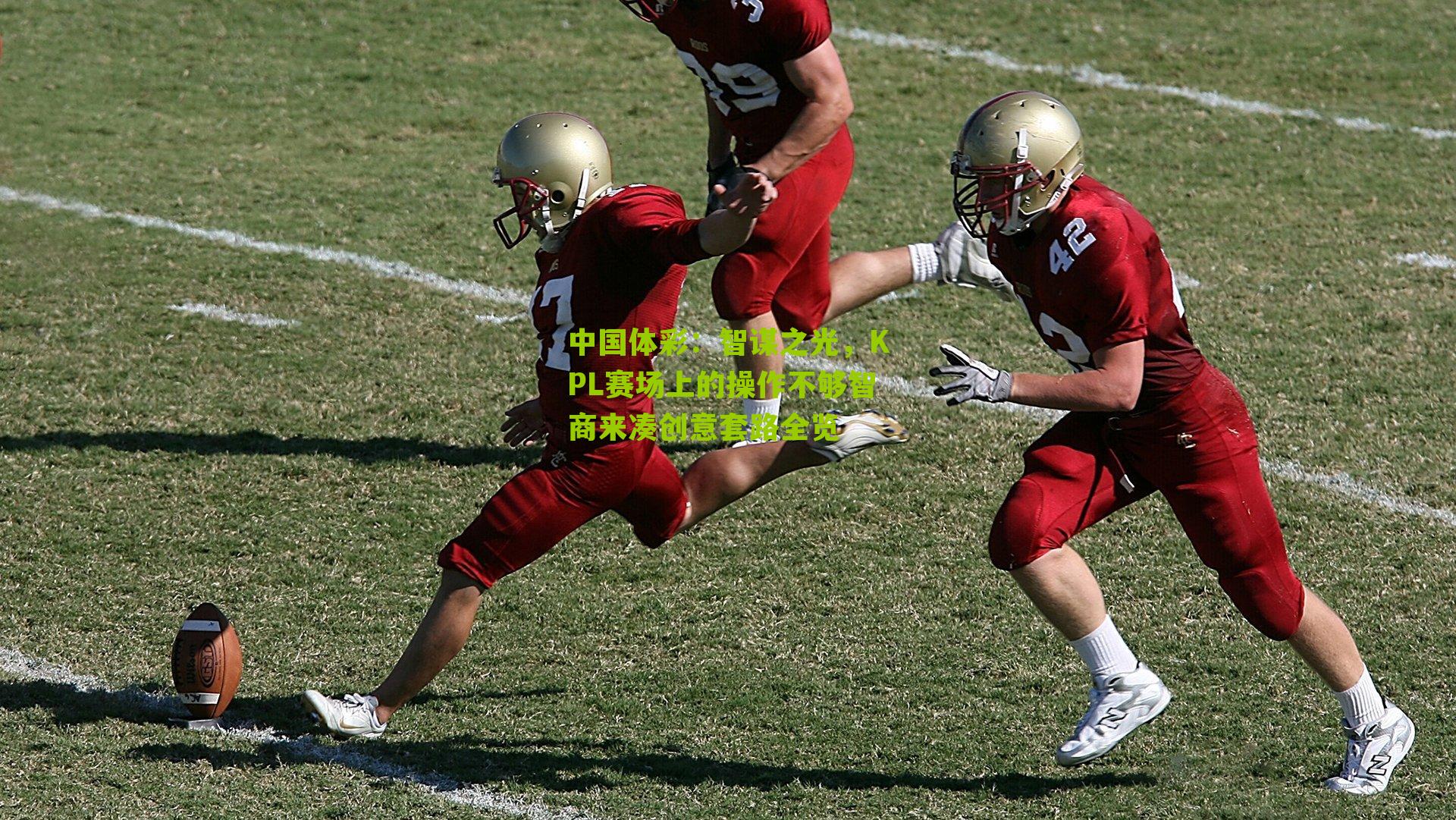 智谋之光，KPL赛场上的操作不够智商来凑创意套路全览