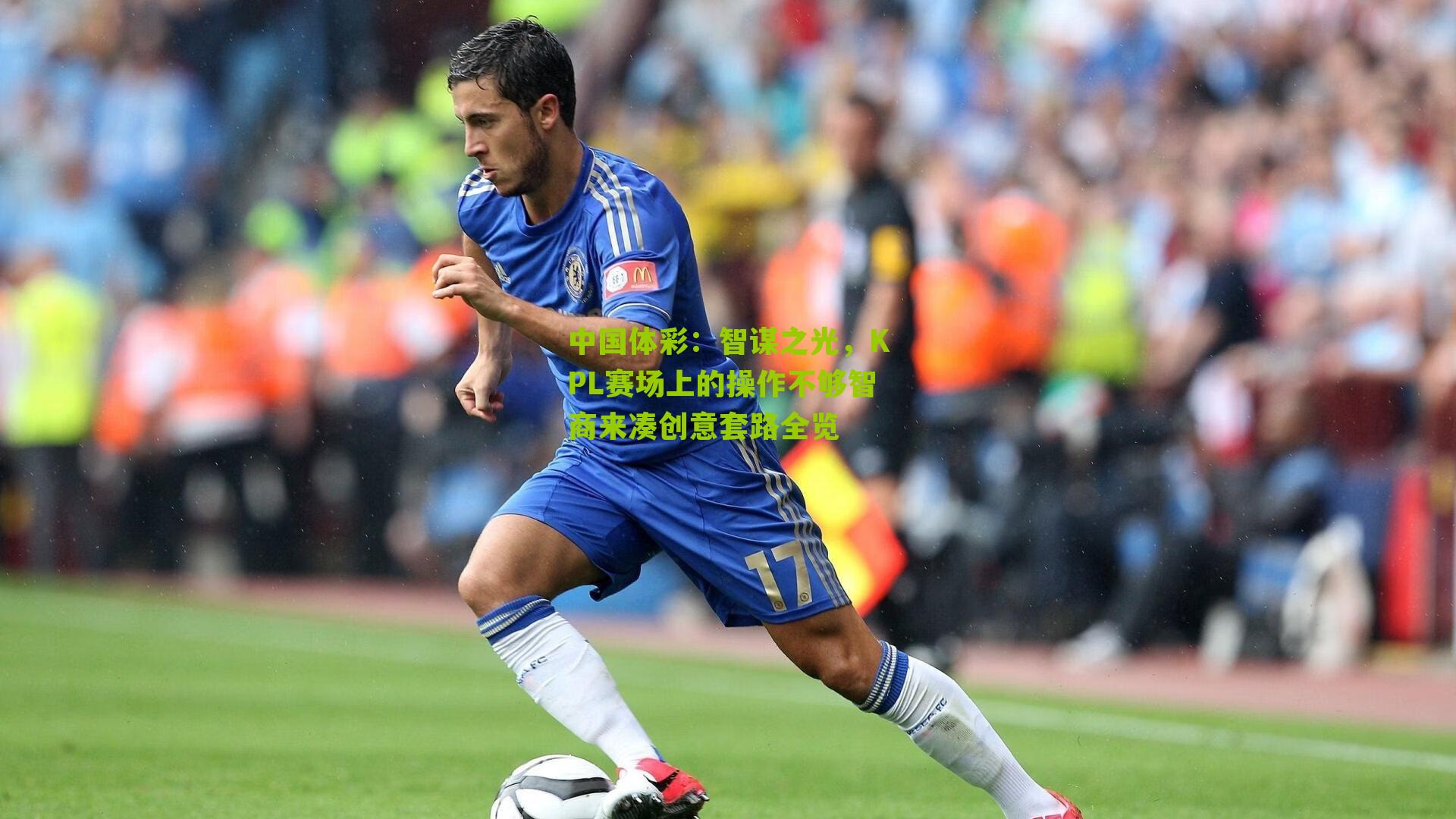 智谋之光，KPL赛场上的操作不够智商来凑创意套路全览