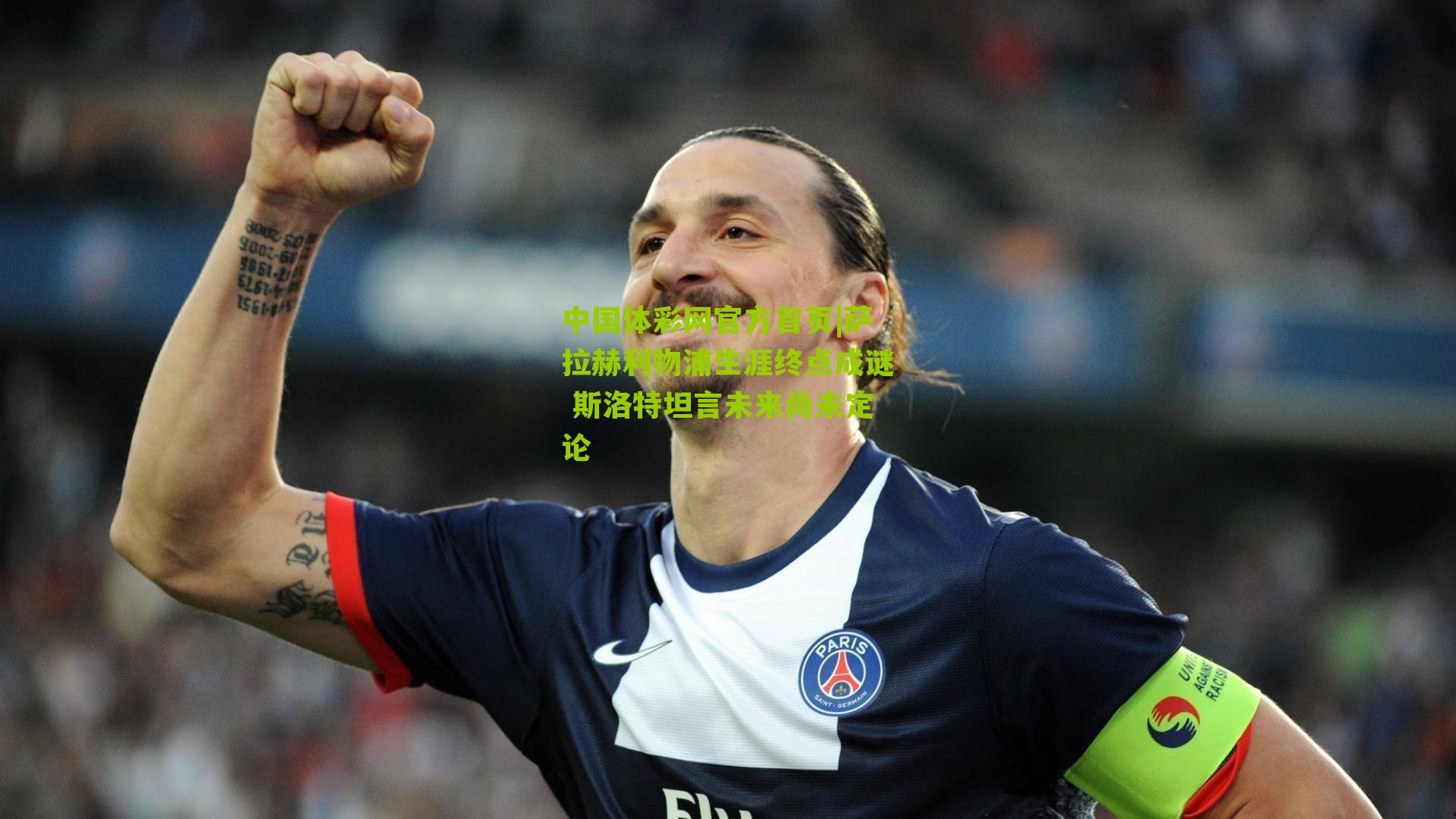 萨拉赫利物浦生涯终点成谜 斯洛特坦言未来尚未定论