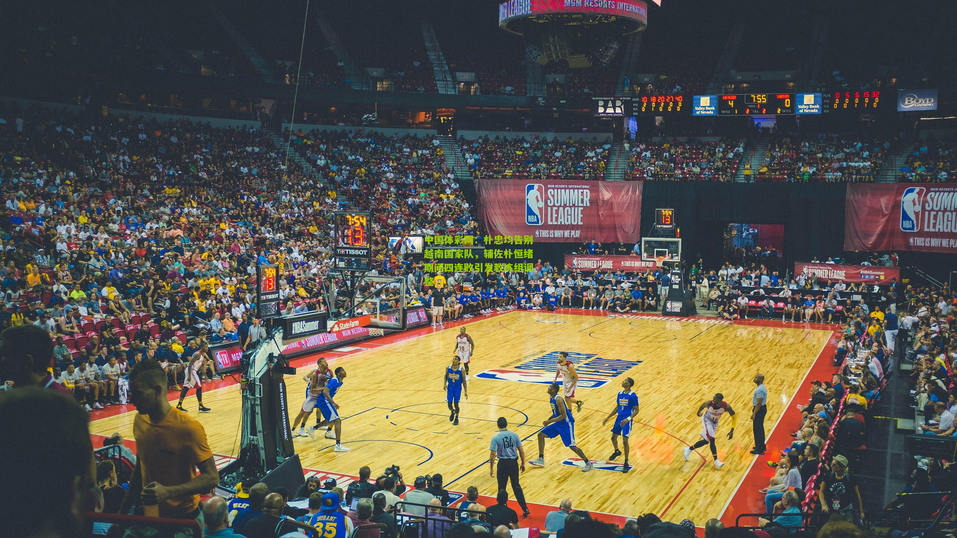 朴忠均告别越南国家队,辅佐朴恒绪期间四连败引发教练组调整