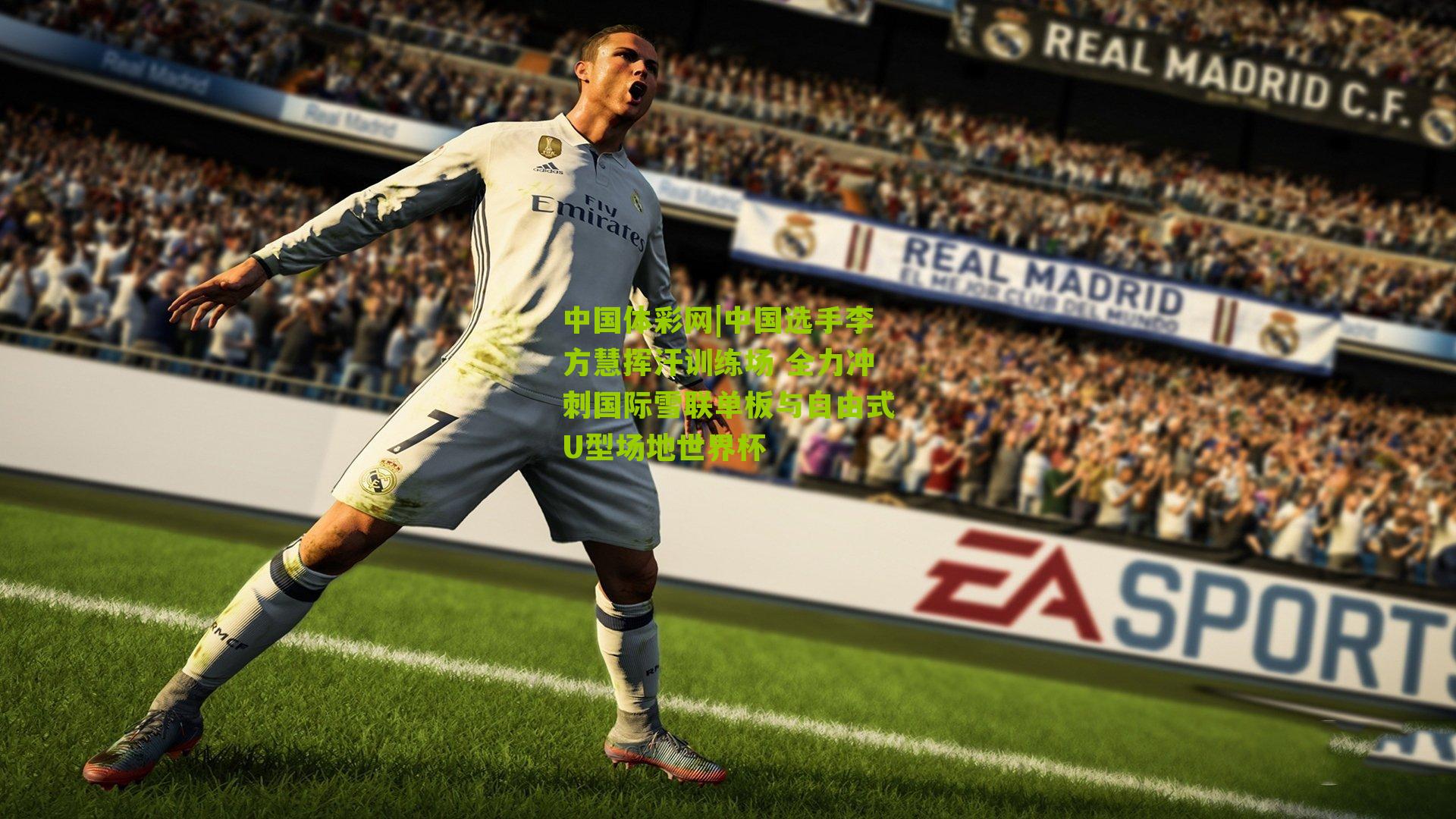 中国选手李方慧挥汗训练场 全力冲刺国际雪联单板与自由式U型场地世界杯