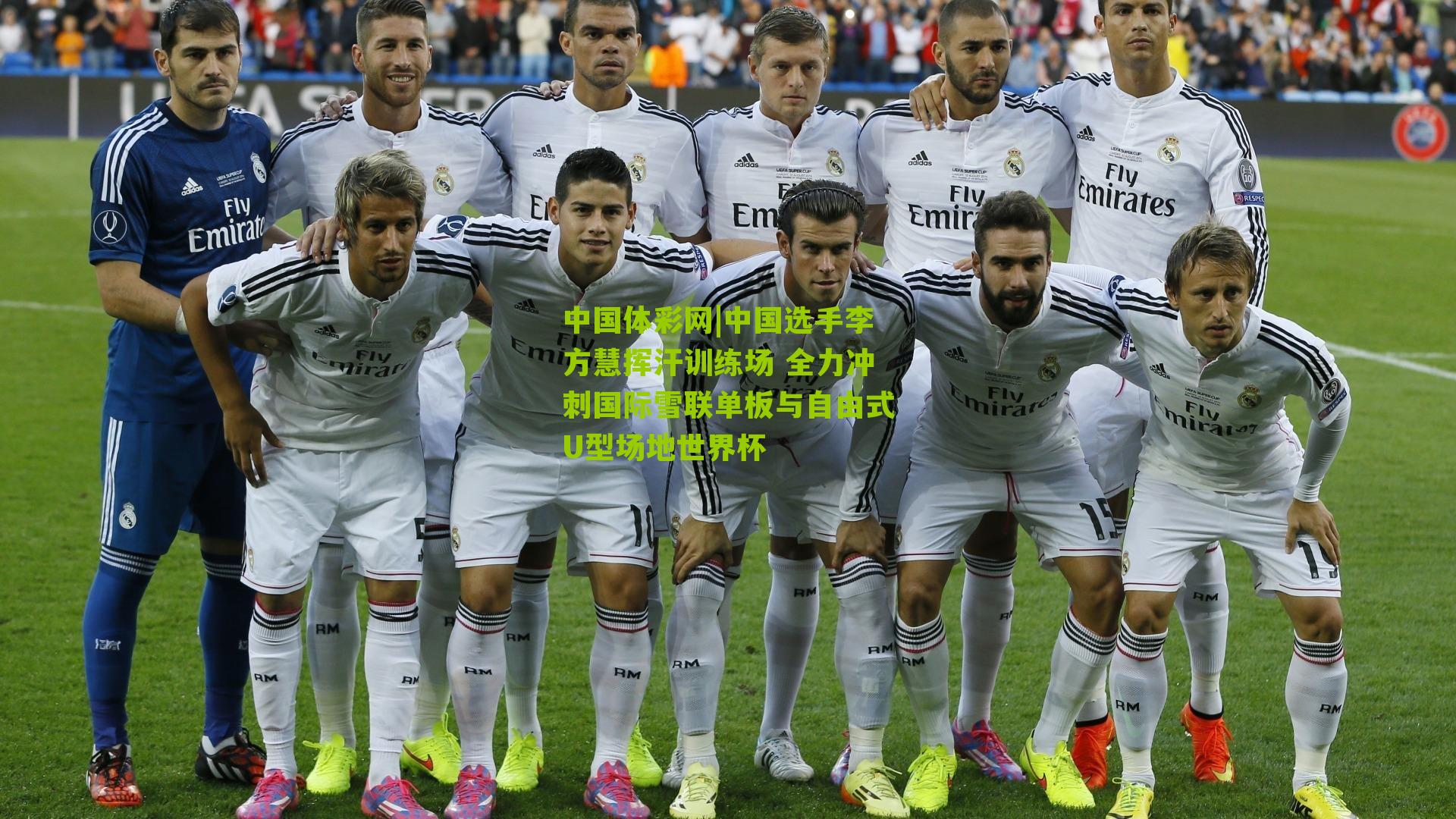 中国选手李方慧挥汗训练场 全力冲刺国际雪联单板与自由式U型场地世界杯