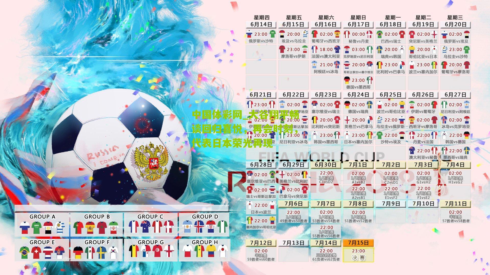 大谷翔平畅谈回归喜悦，再会时刻，代表日本荣光再现