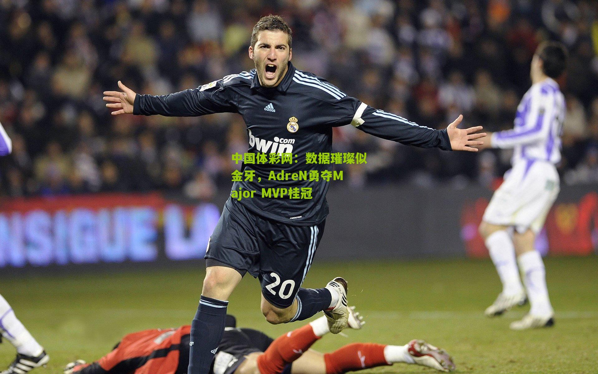 数据璀璨似金牙，AdreN勇夺Major MVP桂冠